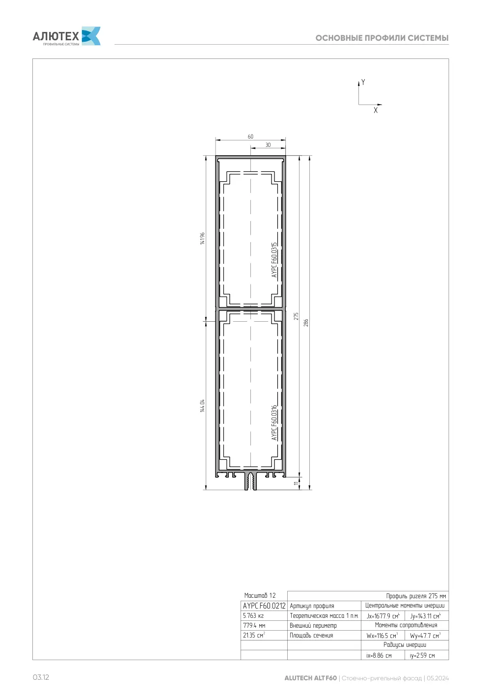 Технический каталог ALT F60 — страница 03.12