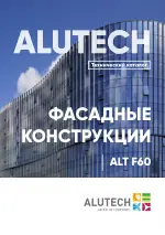 Технический каталог ALT F60