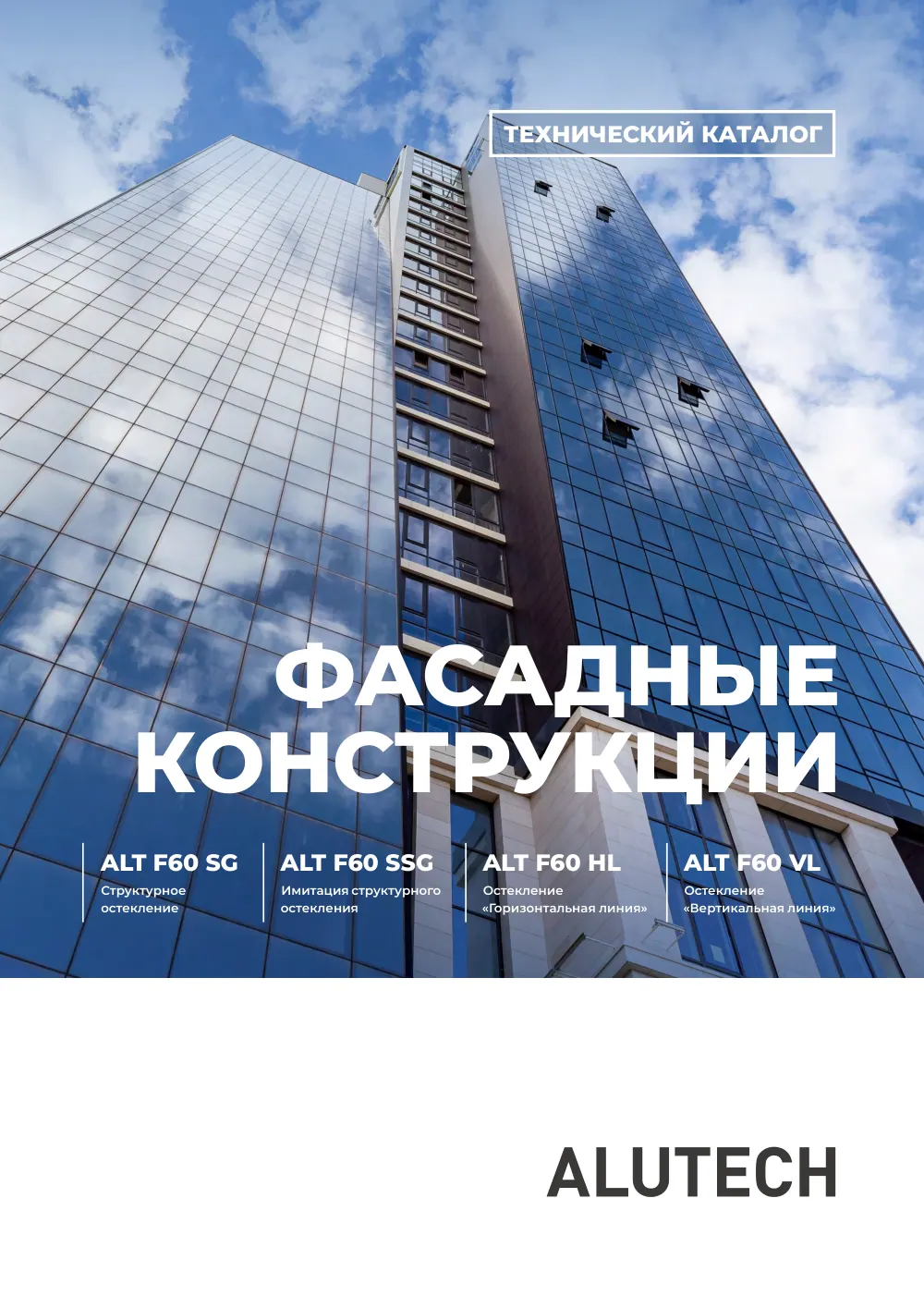 Технический каталог ALT F60 SG — страница 00-I