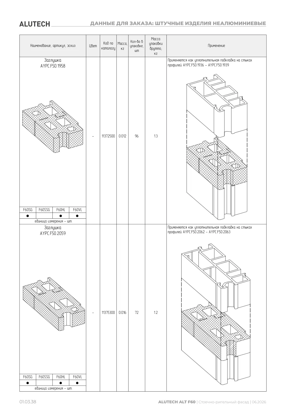 Технический каталог ALT F60 SG — страница 01.03.38