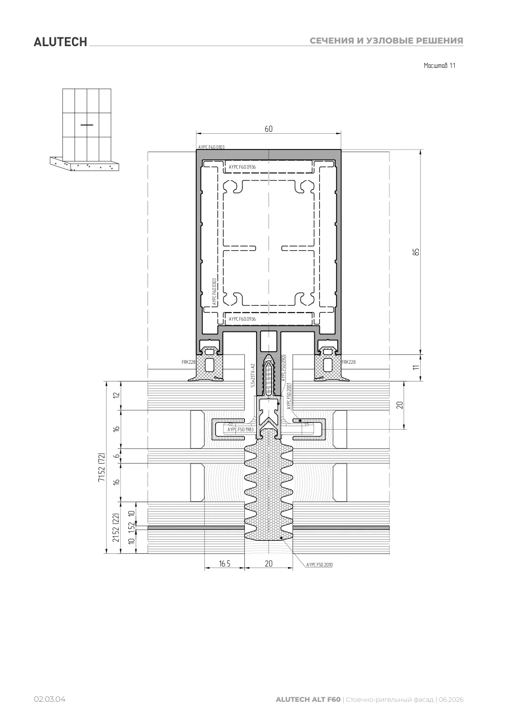 Технический каталог ALT F60 SG — страница 02.03.4