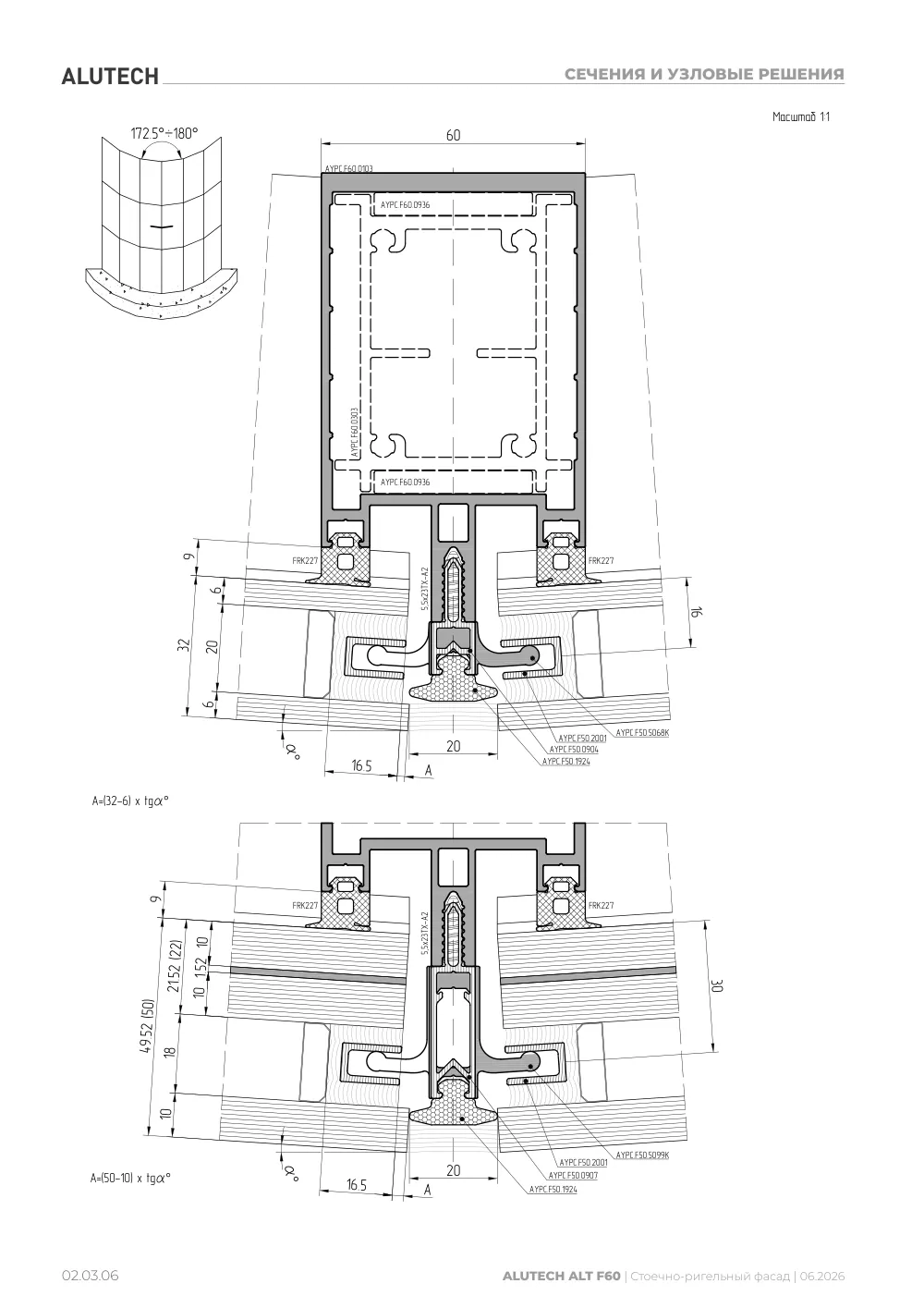 Технический каталог ALT F60 SG — страница 02.03.6