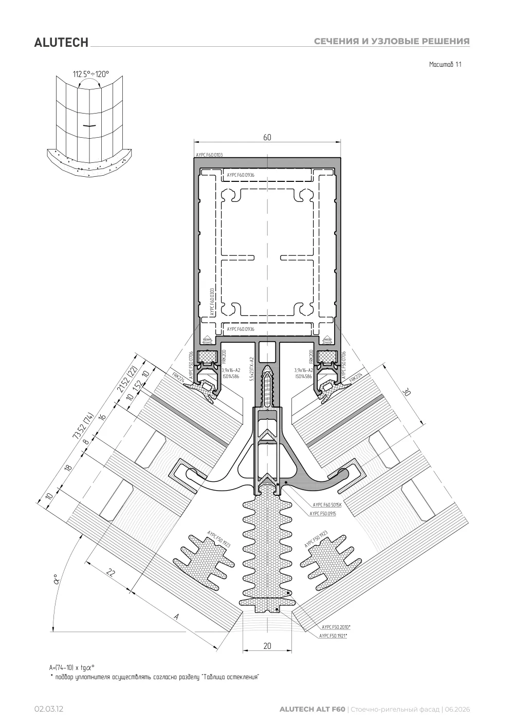 Технический каталог ALT F60 SG — страница 02.03.12