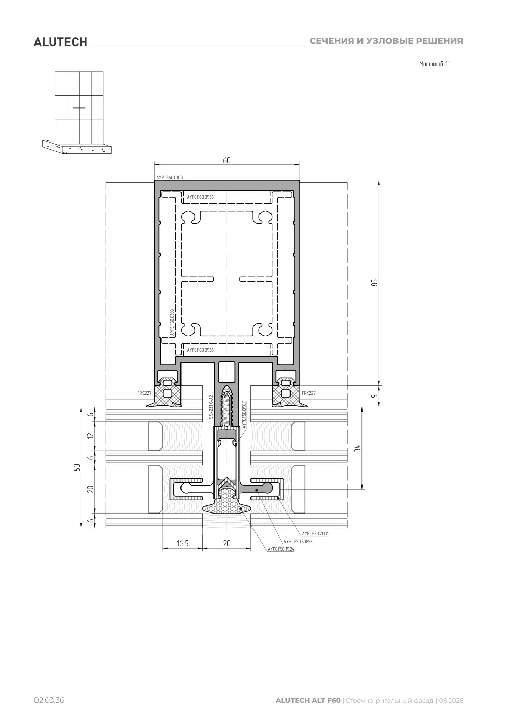Технический каталог ALT F60 SG — страница 02.03.36