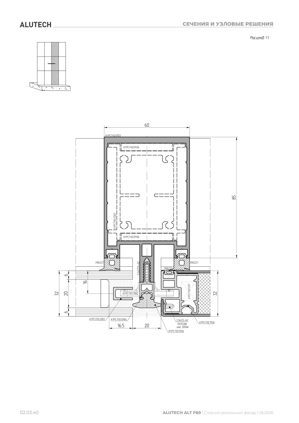 Технический каталог ALT F60 SG — страница 02.03.40