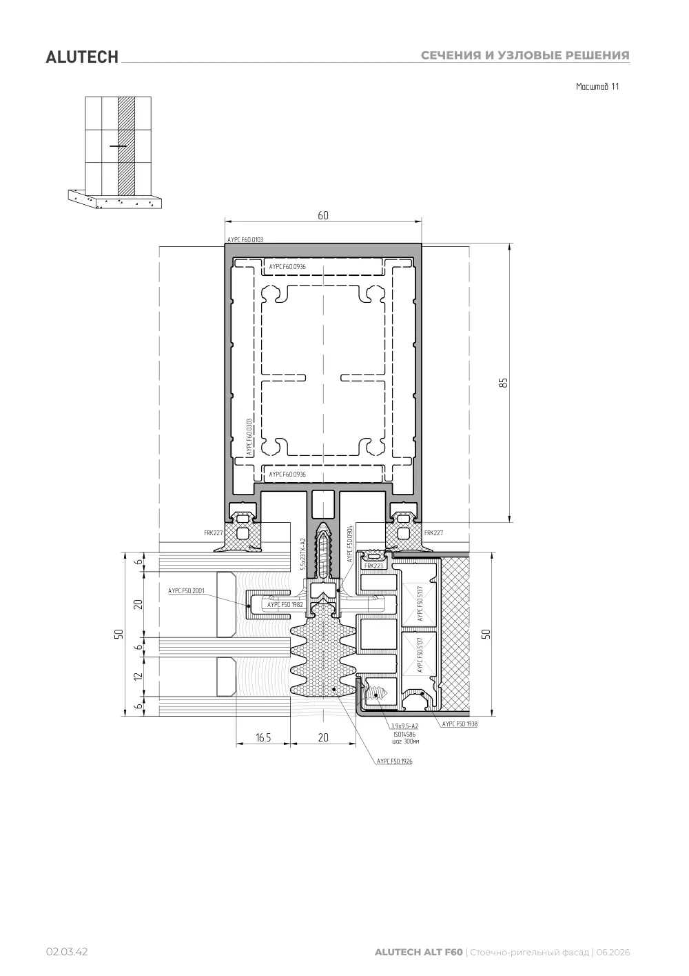 Технический каталог ALT F60 SG — страница 02.03.42