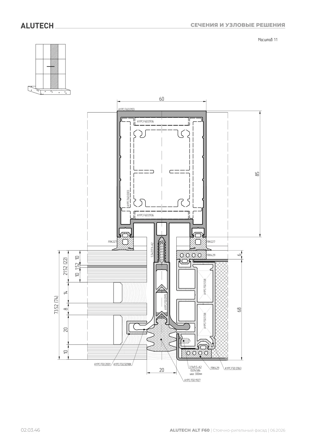 Технический каталог ALT F60 SG — страница 02.03.46