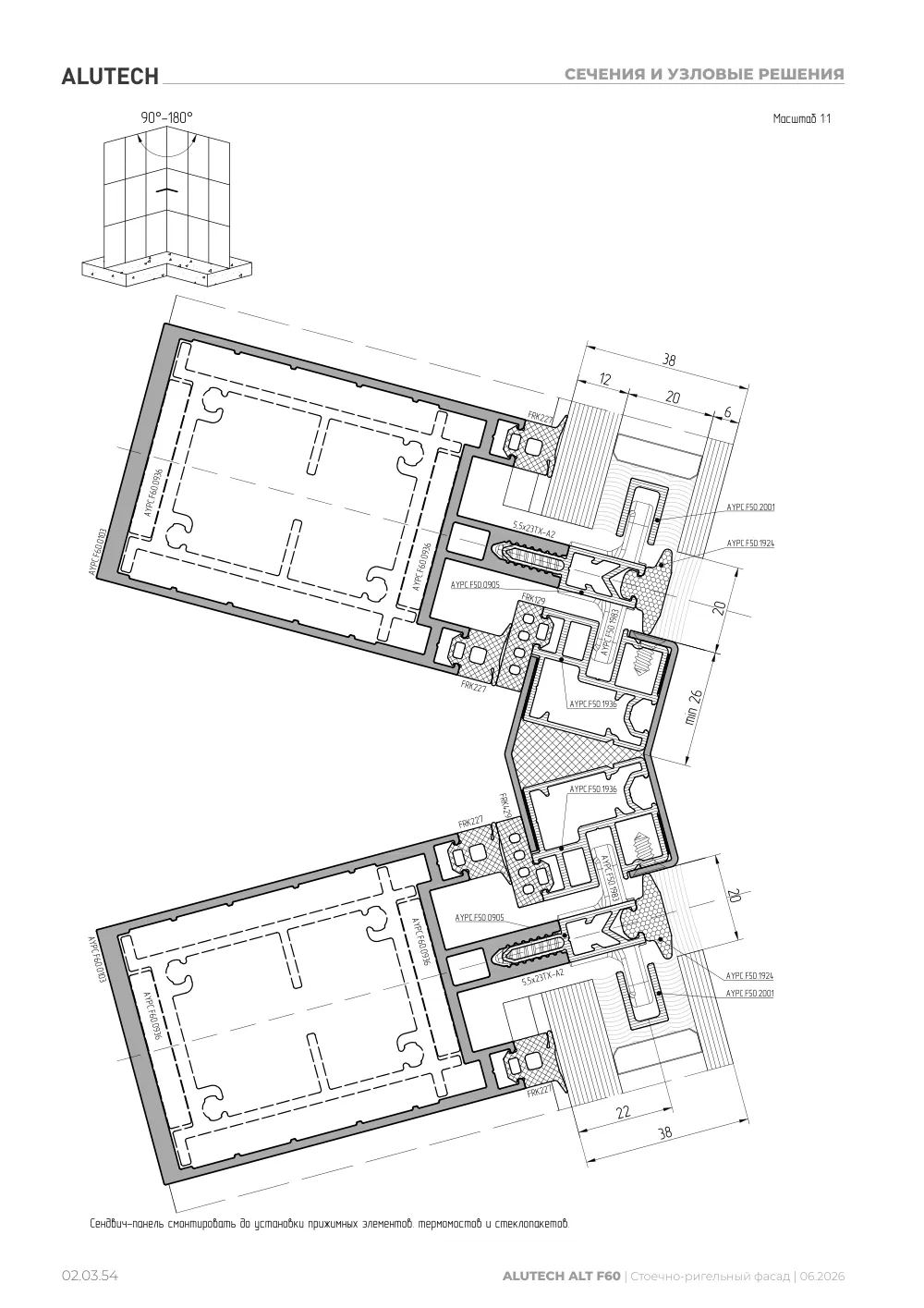 Технический каталог ALT F60 SG — страница 02.03.54