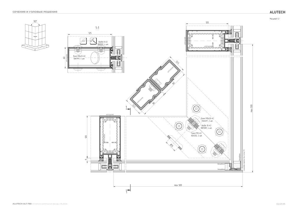 Технический каталог ALT F60 SG — страница 02.03.55