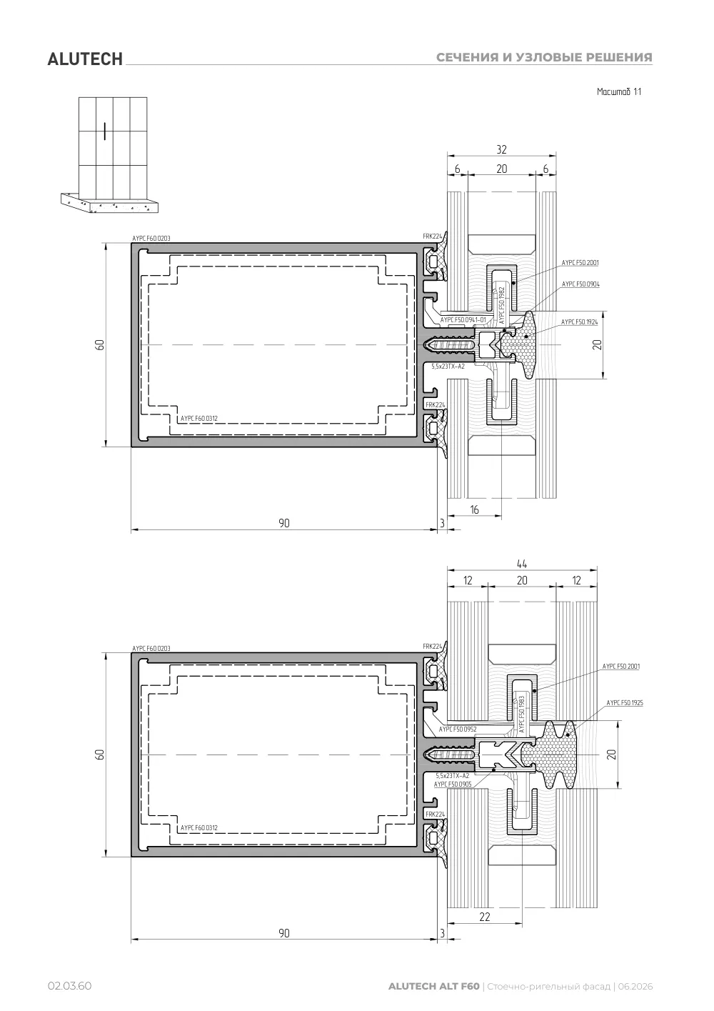 Технический каталог ALT F60 SG — страница 02.03.60