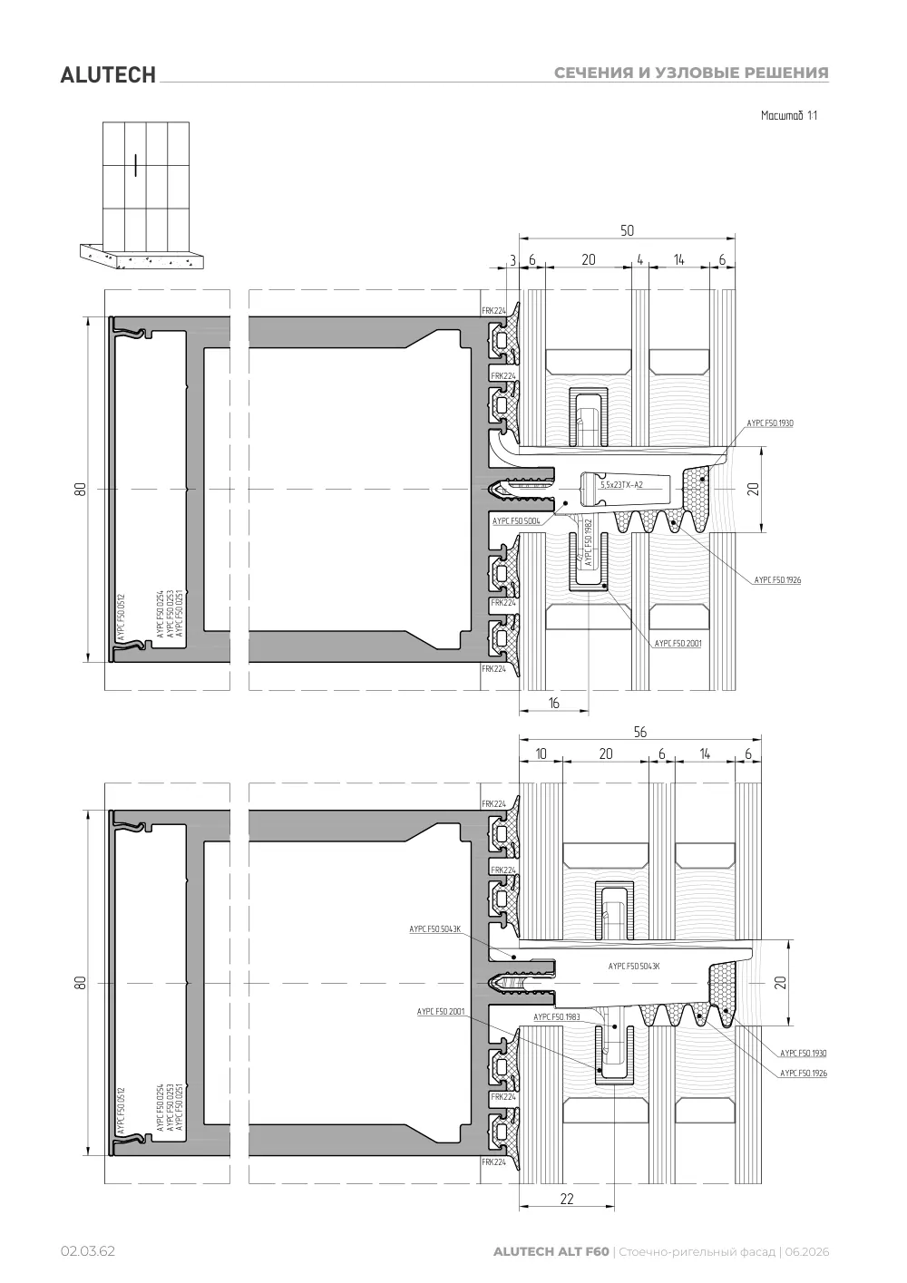 Технический каталог ALT F60 SG — страница 02.03.62