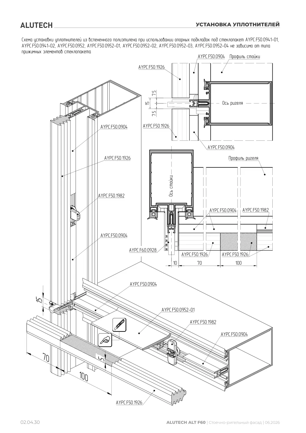 Технический каталог ALT F60 SG — страница 02.04.30