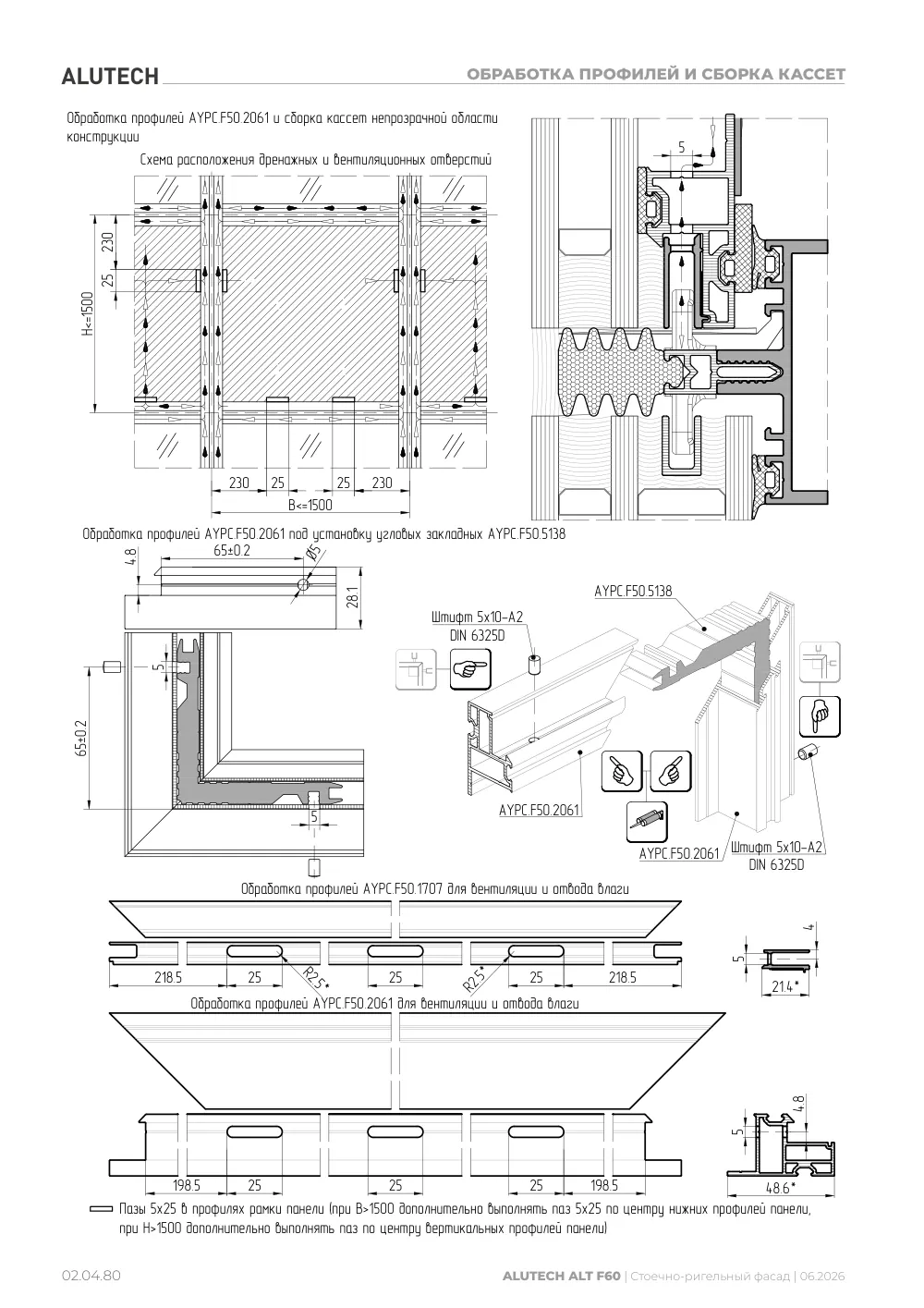 Технический каталог ALT F60 SG — страница 02.04.80