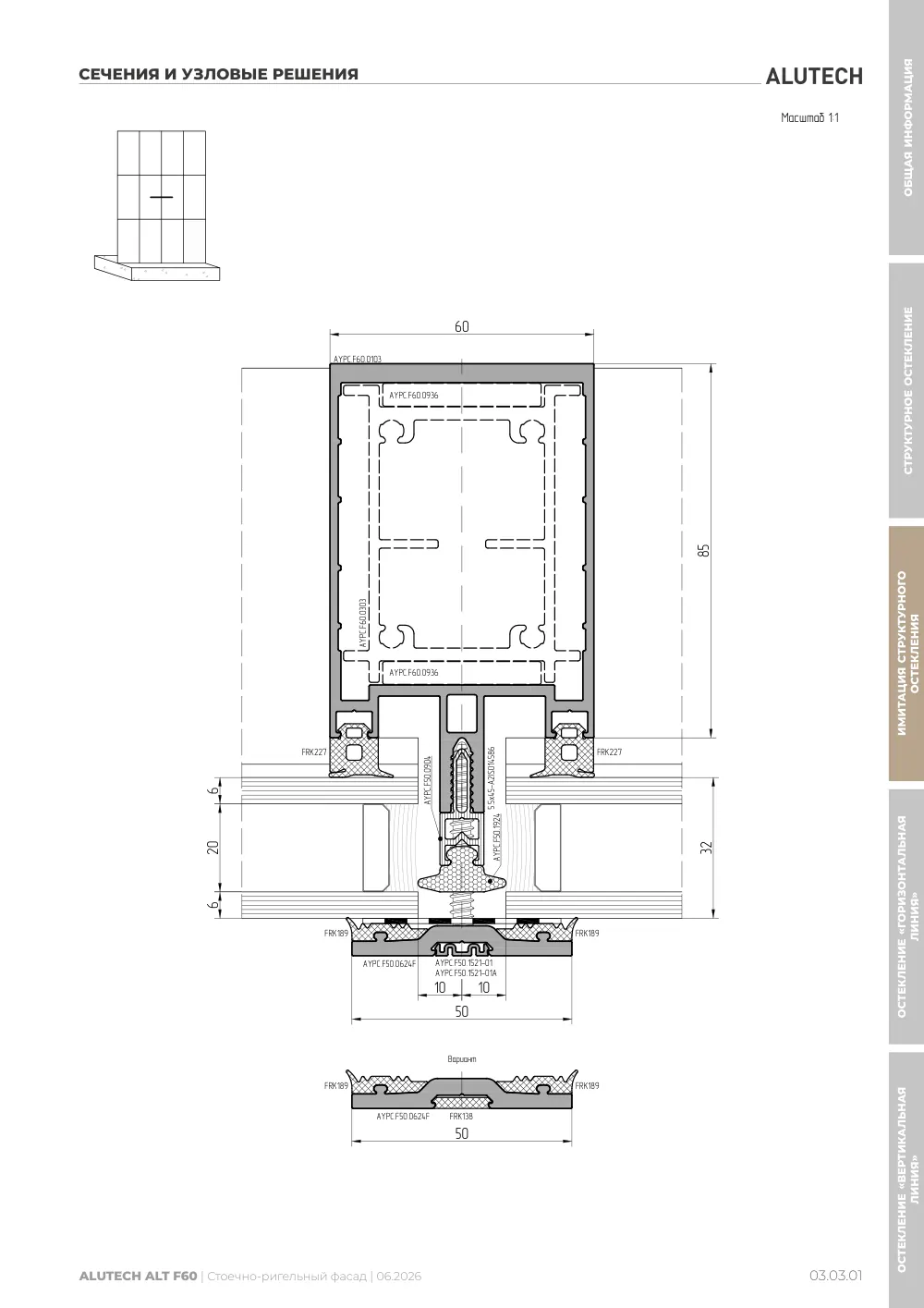 Технический каталог ALT F60 SG — страница 03.03.1