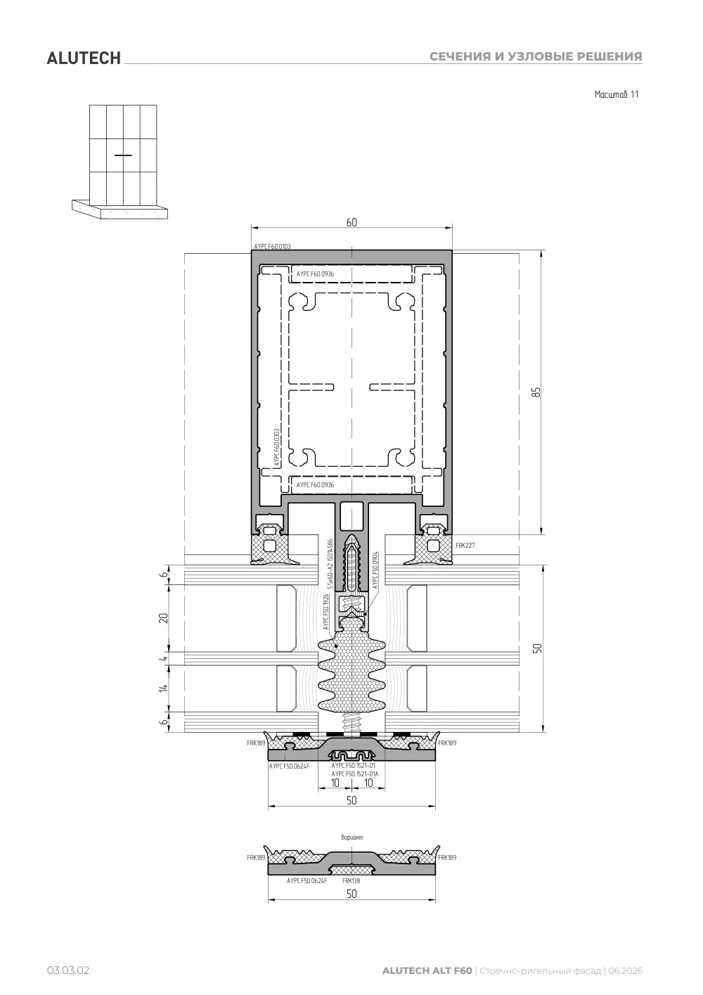 Технический каталог ALT F60 SG — страница 03.03.2