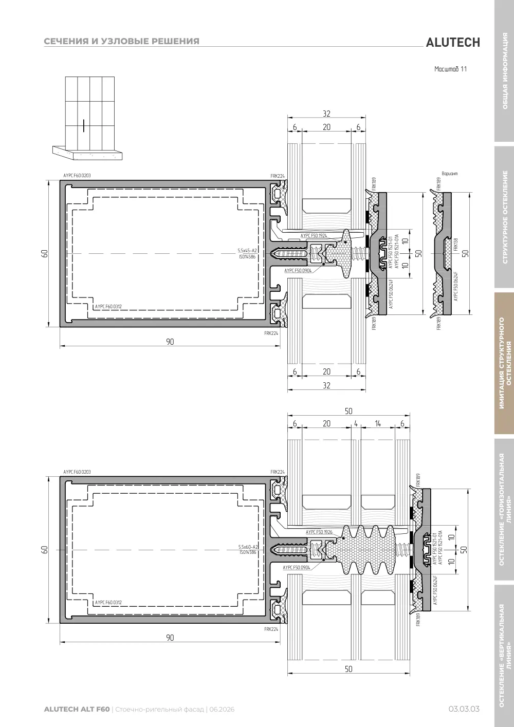 Технический каталог ALT F60 SG — страница 03.03.3