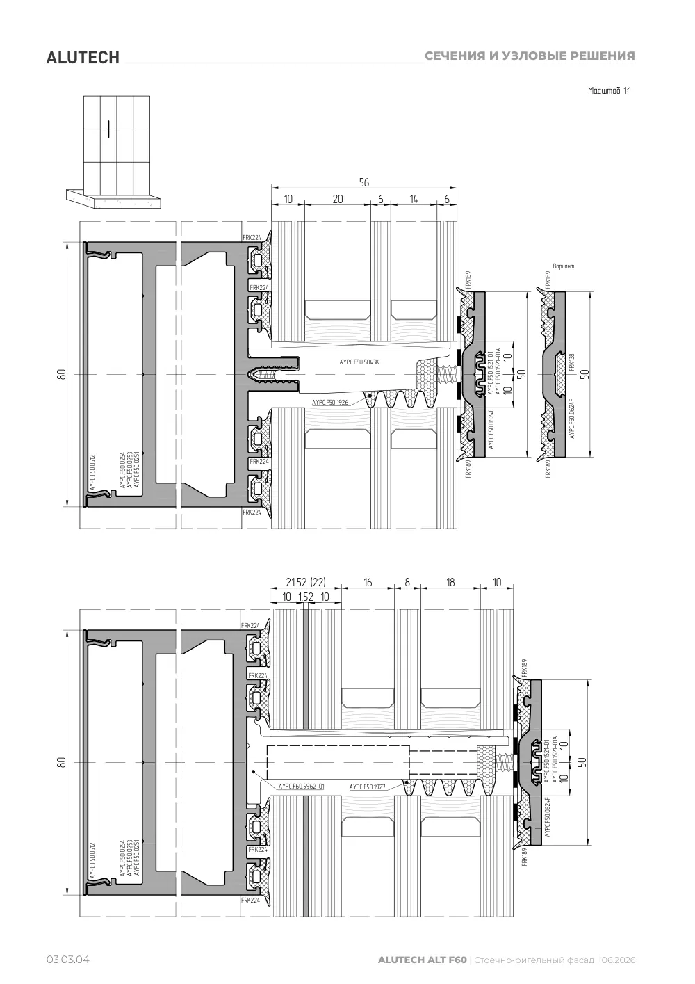 Технический каталог ALT F60 SG — страница 03.03.4