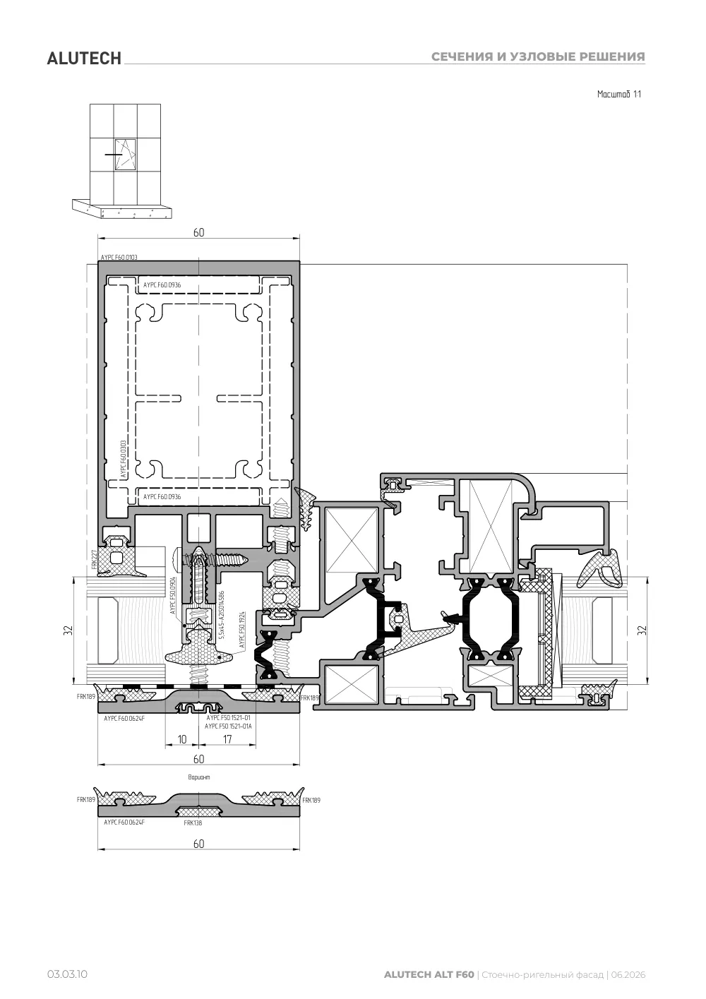 Технический каталог ALT F60 SG — страница 03.03.10