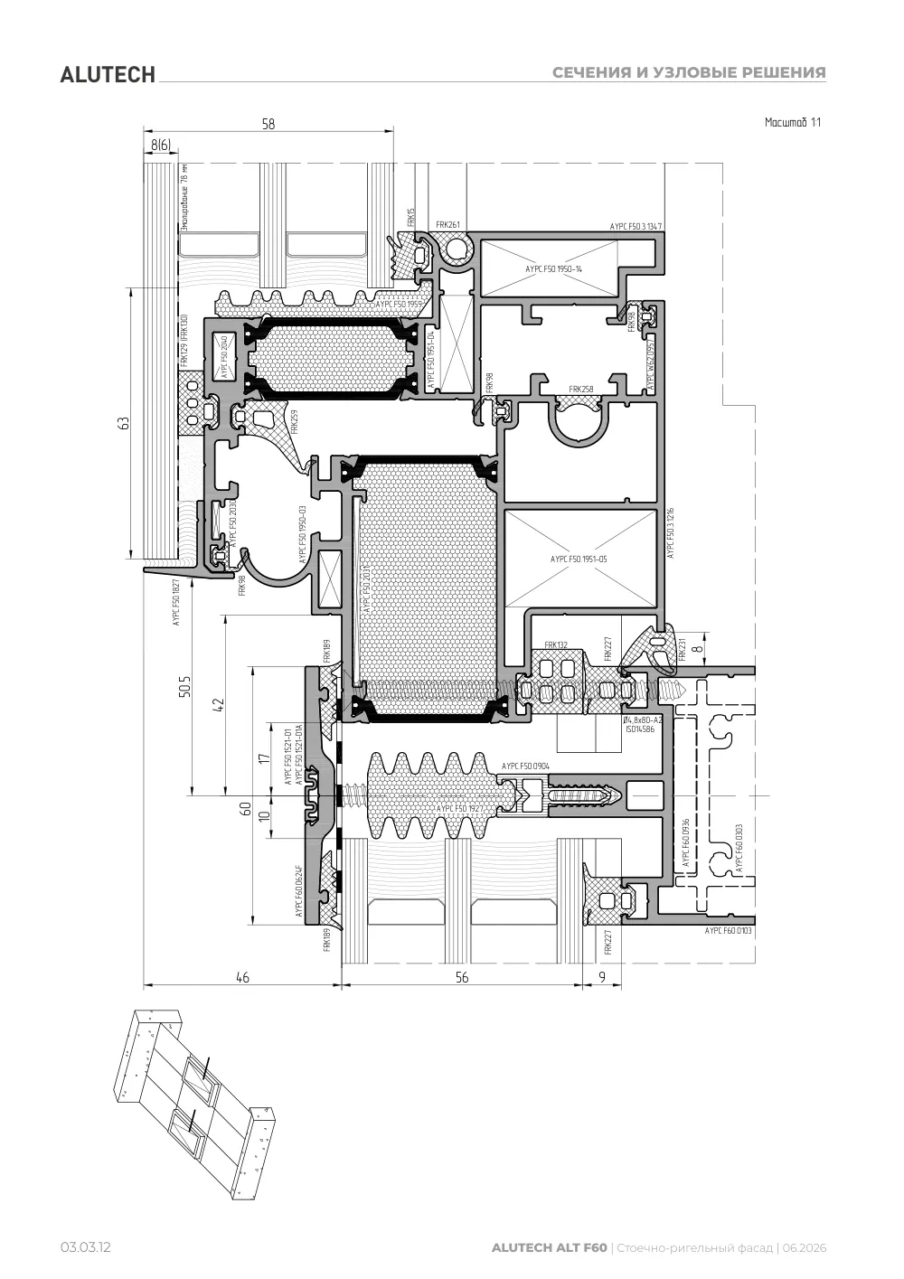 Технический каталог ALT F60 SG — страница 03.03.12