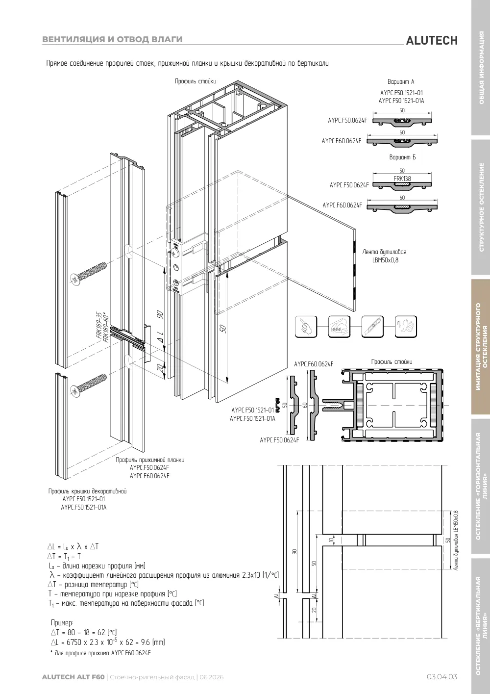 Технический каталог ALT F60 SG — страница 03.04.3