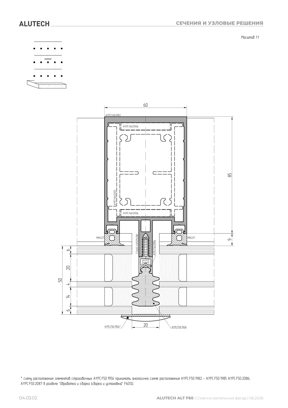 Технический каталог ALT F60 SG — страница 04.03.2