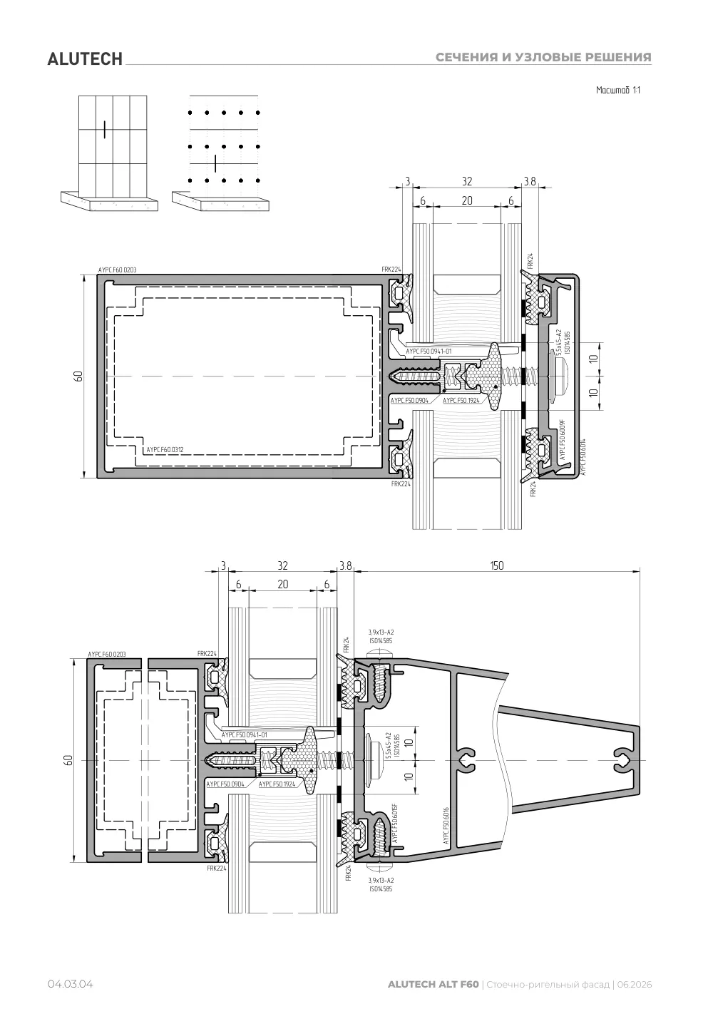 Технический каталог ALT F60 SG — страница 04.03.4