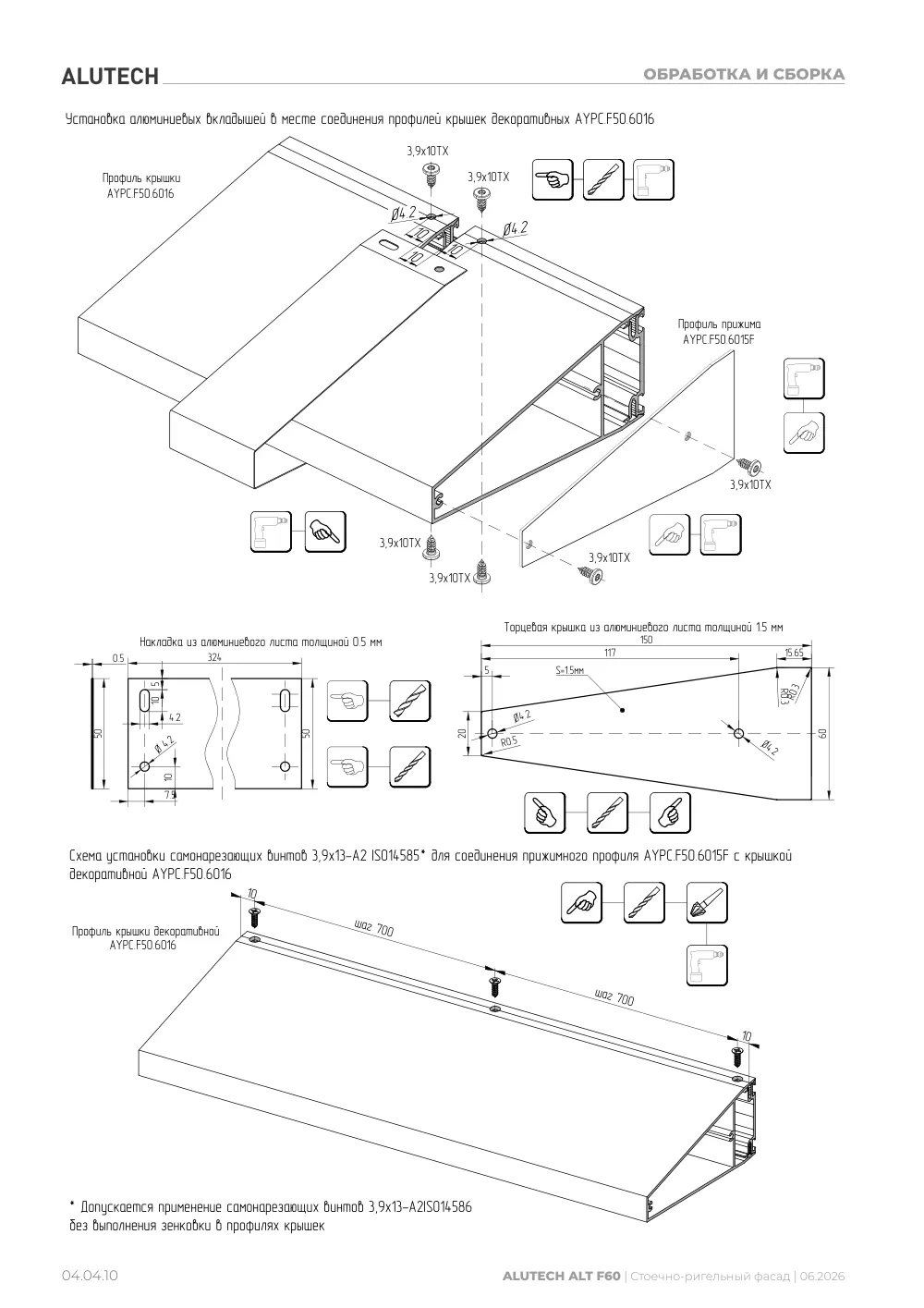 Технический каталог ALT F60 SG — страница 04.04.10