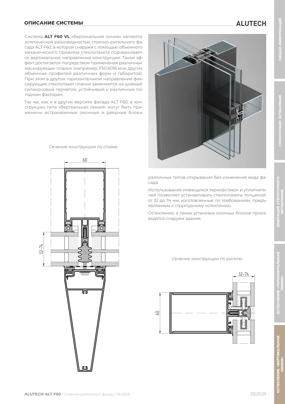 Технический каталог ALT F60 SG — страница 05.01.1