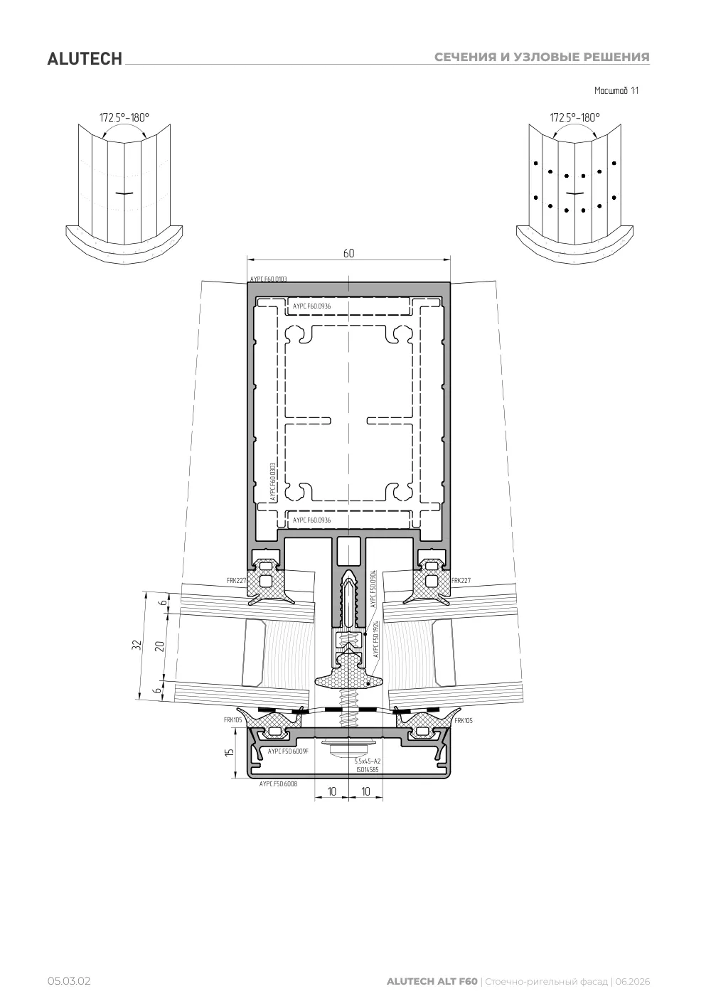 Технический каталог ALT F60 SG — страница 05.03.2
