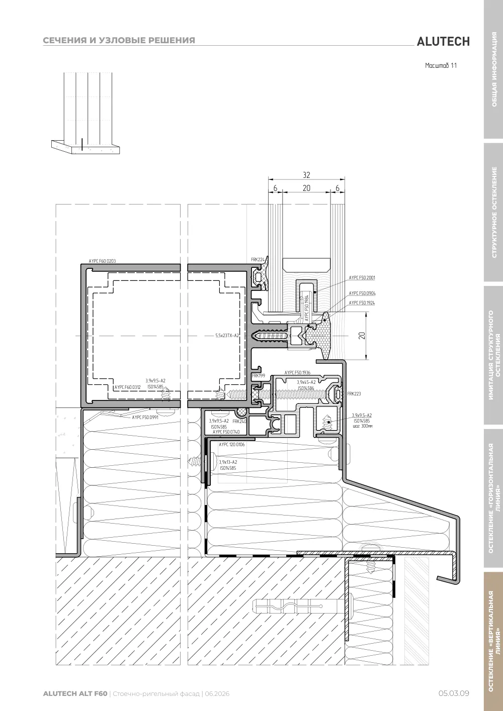 Технический каталог ALT F60 SG — страница 05.03.9
