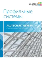 Технический каталог ALT USKL60
