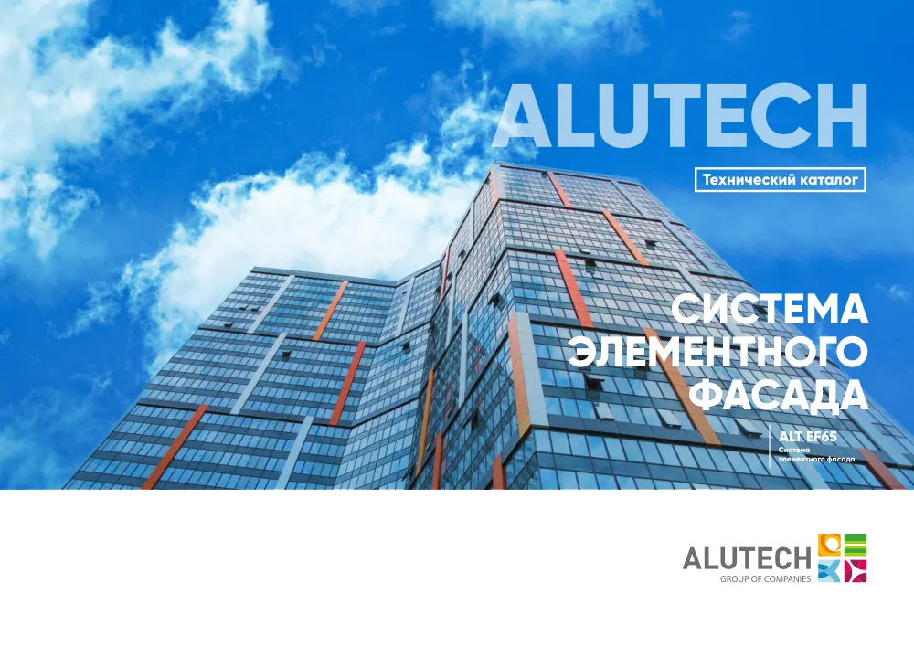 Система элементного фасада ALT EF65 — страница 00-I