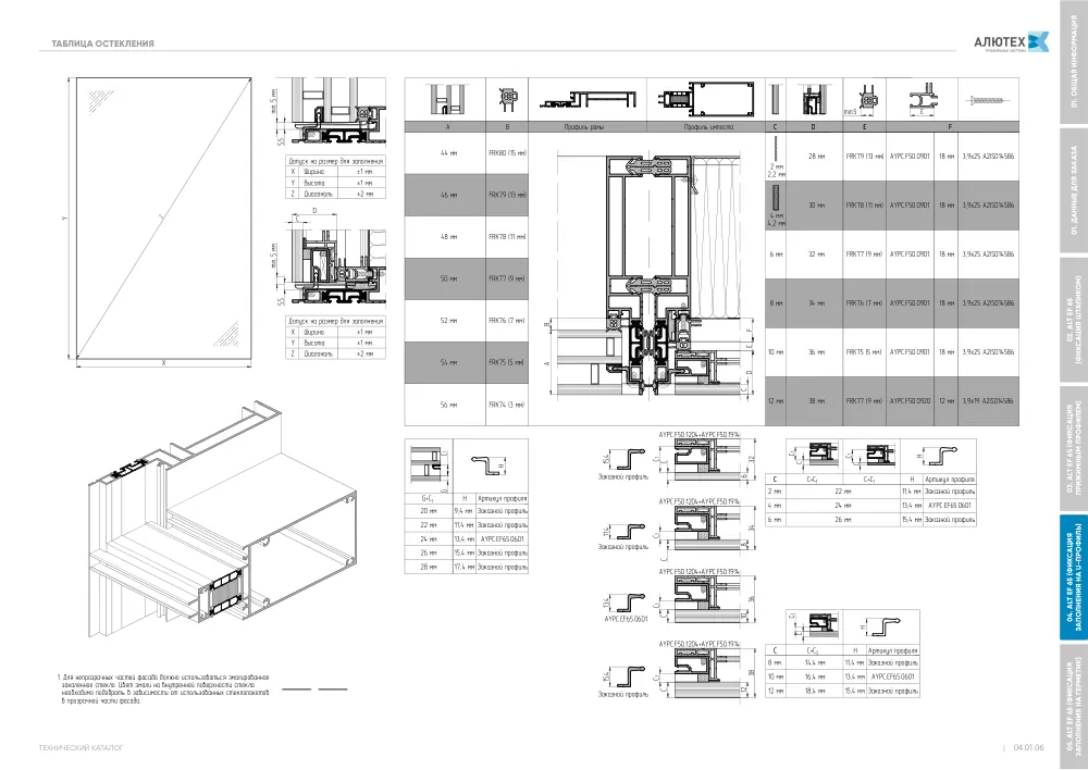 Система элементного фасада ALT EF65 — страница 04.01.6