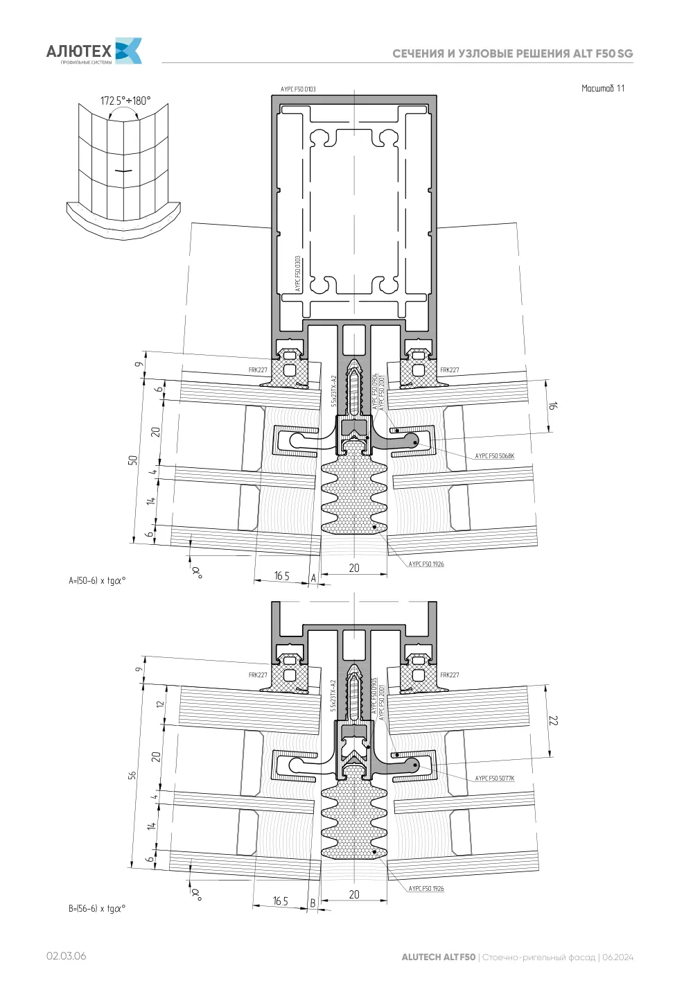 Фасадная система, ALT F50 SG (модификации) — страница 02.03.6
