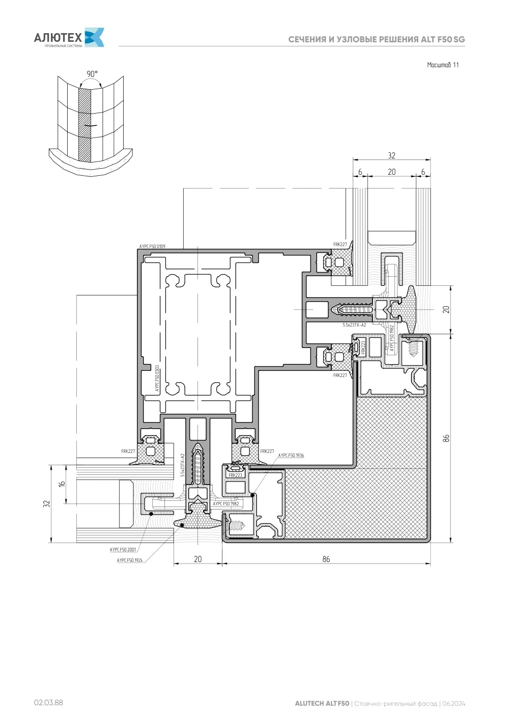 Фасадная система, ALT F50 SG (модификации) — страница 02.03.88