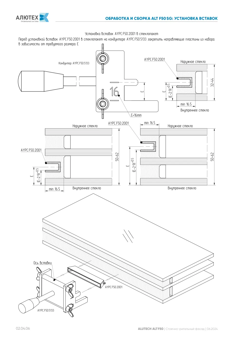 Фасадная система, ALT F50 SG (модификации) — страница 02.04.6