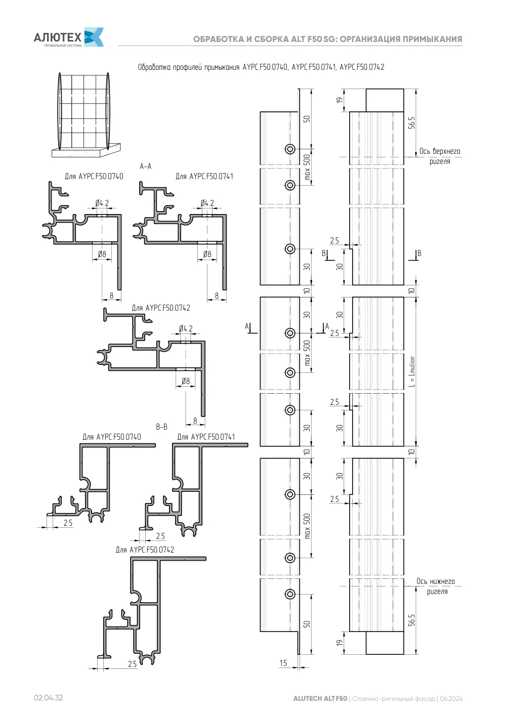 Фасадная система, ALT F50 SG (модификации) — страница 02.04.32