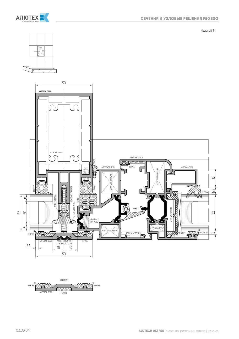 Фасадная система, ALT F50 SG (модификации) — страница 03.03.4