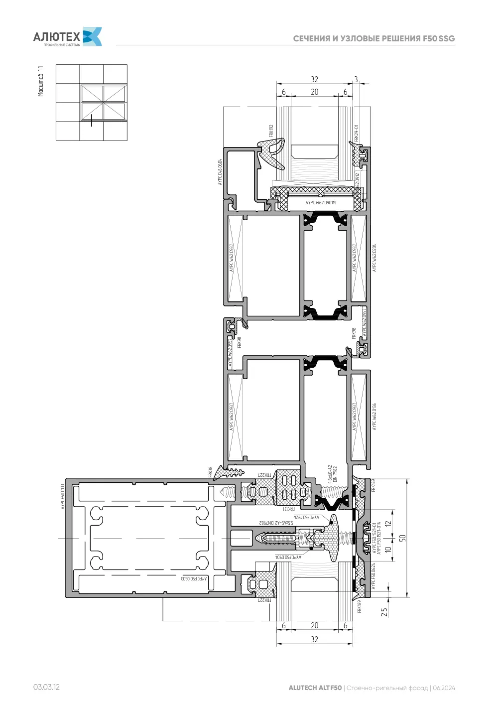 Фасадная система, ALT F50 SG (модификации) — страница 03.03.12