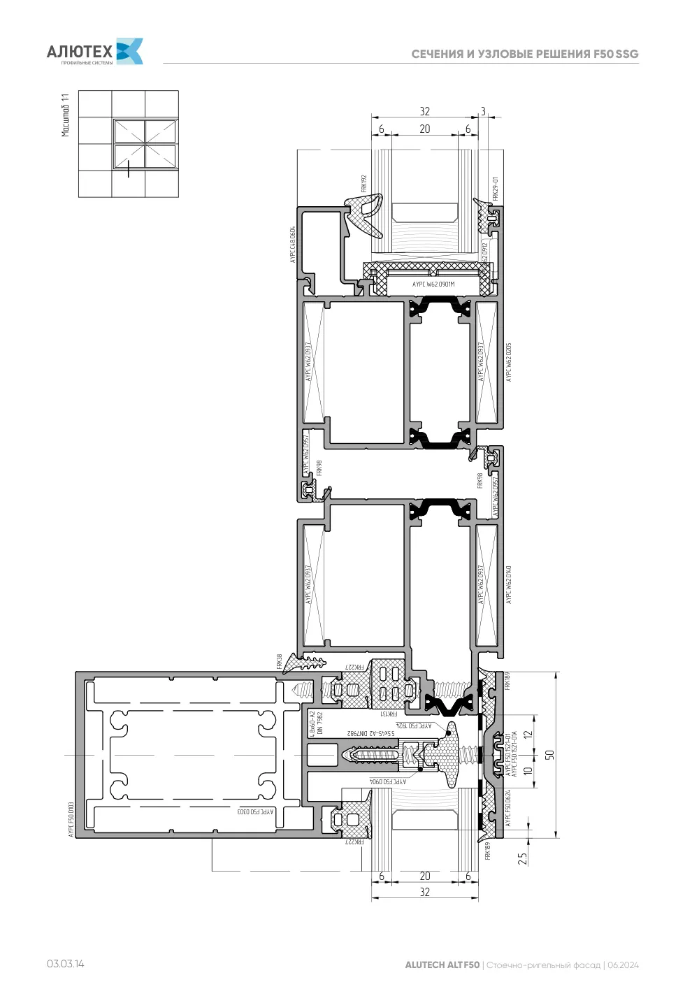 Фасадная система, ALT F50 SG (модификации) — страница 03.03.14
