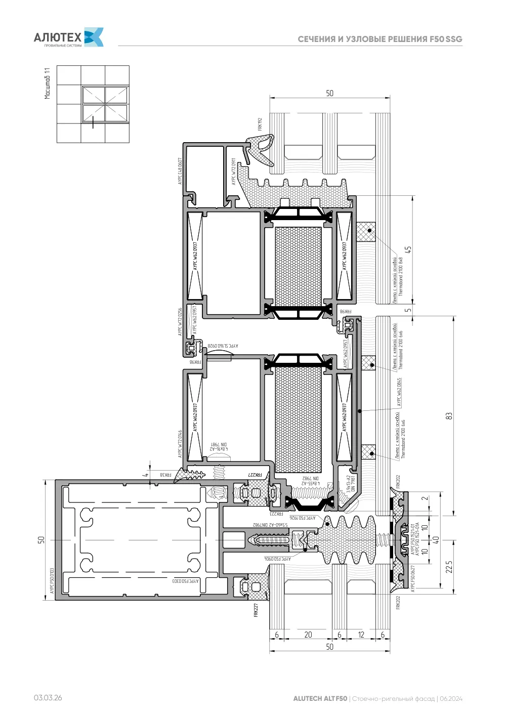 Фасадная система, ALT F50 SG (модификации) — страница 03.03.26