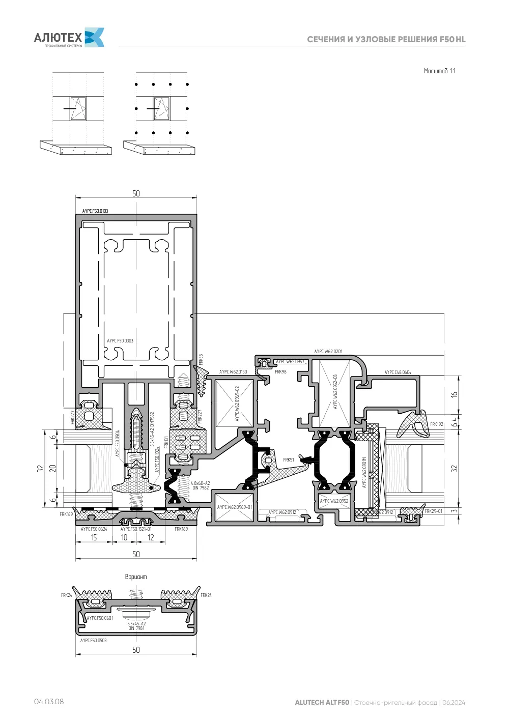 Фасадная система, ALT F50 SG (модификации) — страница 04.03.8