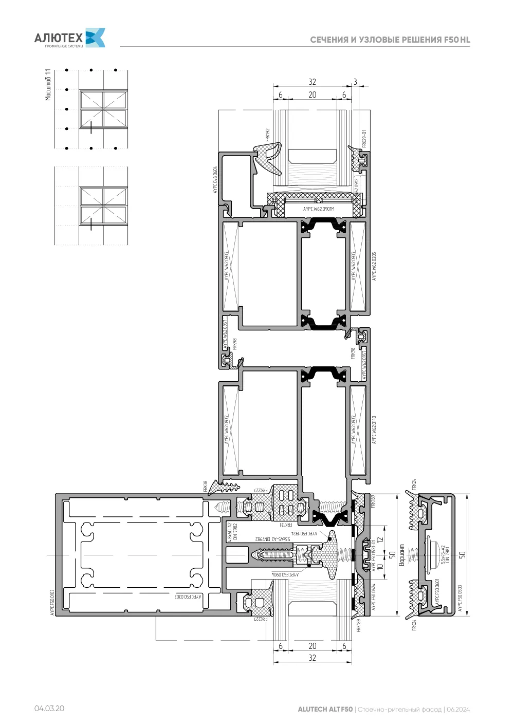 Фасадная система, ALT F50 SG (модификации) — страница 04.03.20