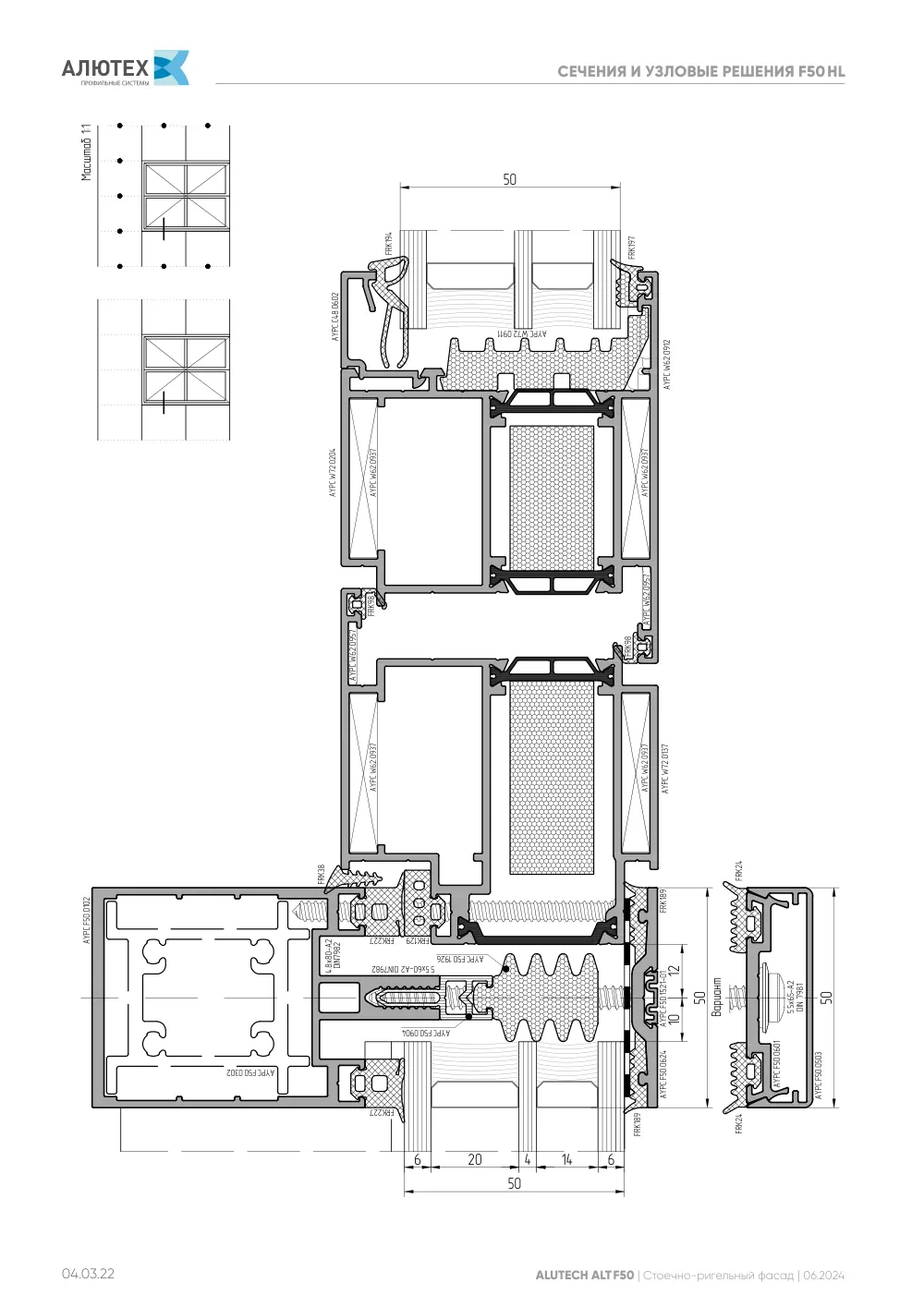 Фасадная система, ALT F50 SG (модификации) — страница 04.03.22