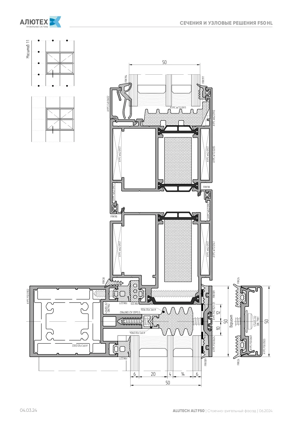 Фасадная система, ALT F50 SG (модификации) — страница 04.03.24