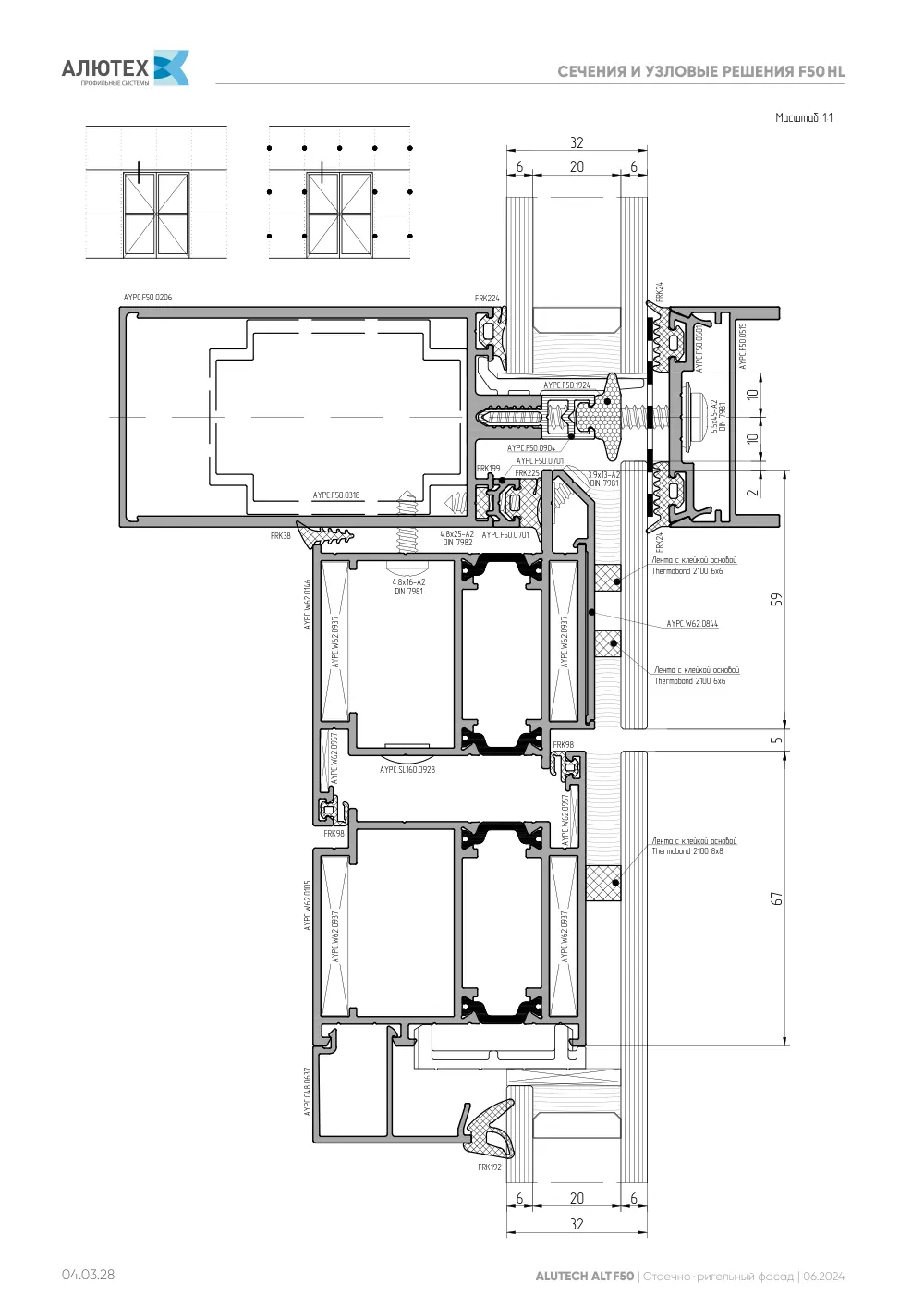 Фасадная система, ALT F50 SG (модификации) — страница 04.03.28