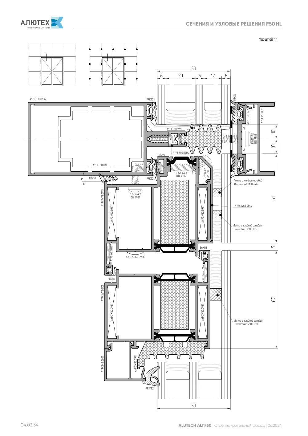 Фасадная система, ALT F50 SG (модификации) — страница 04.03.34