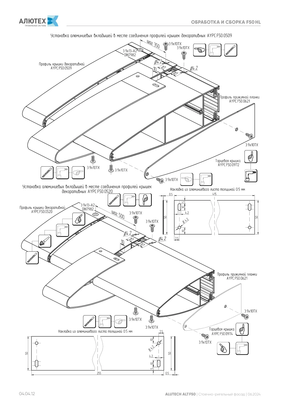 Фасадная система, ALT F50 SG (модификации) — страница 04.04.12