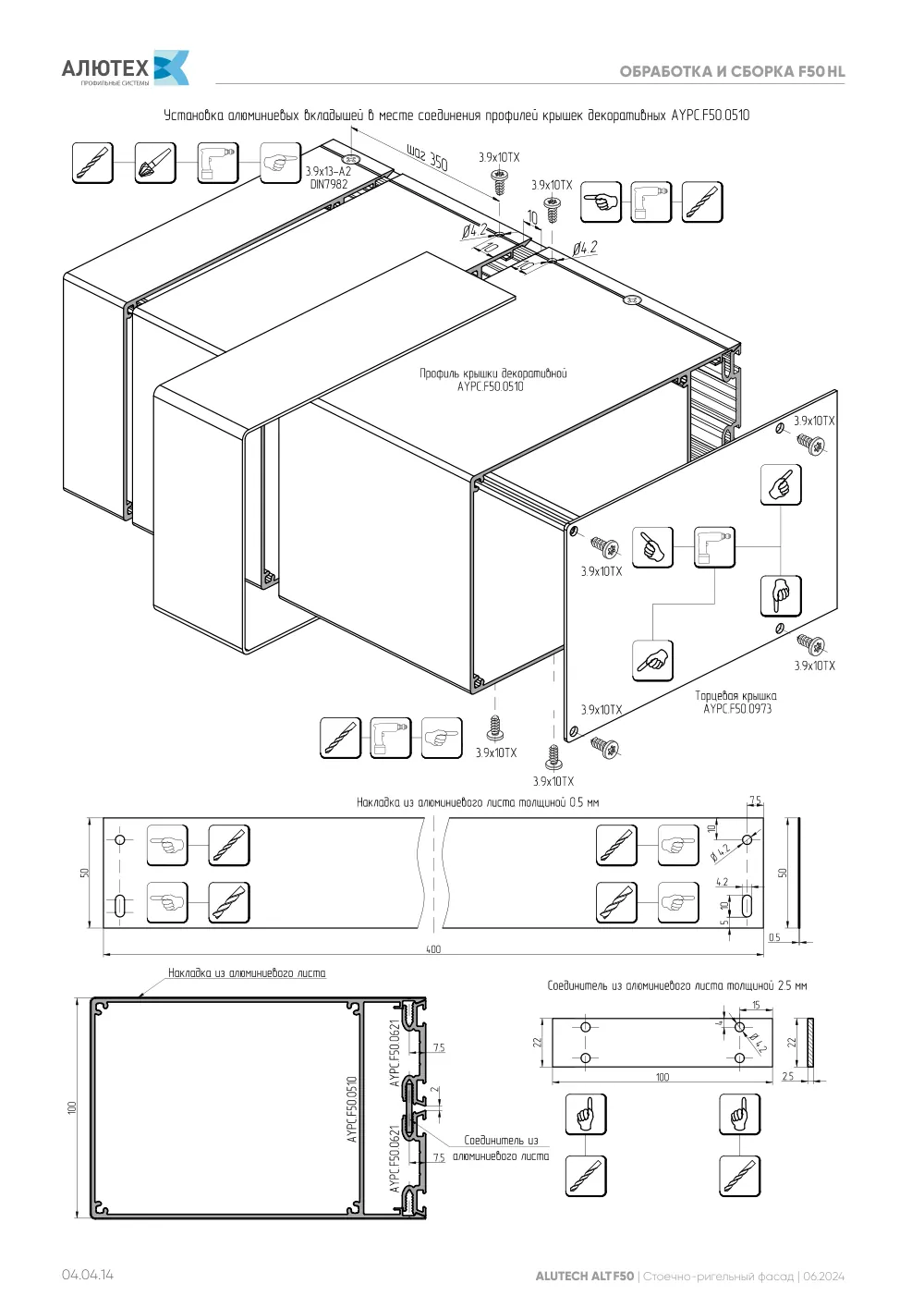 Фасадная система, ALT F50 SG (модификации) — страница 04.04.14