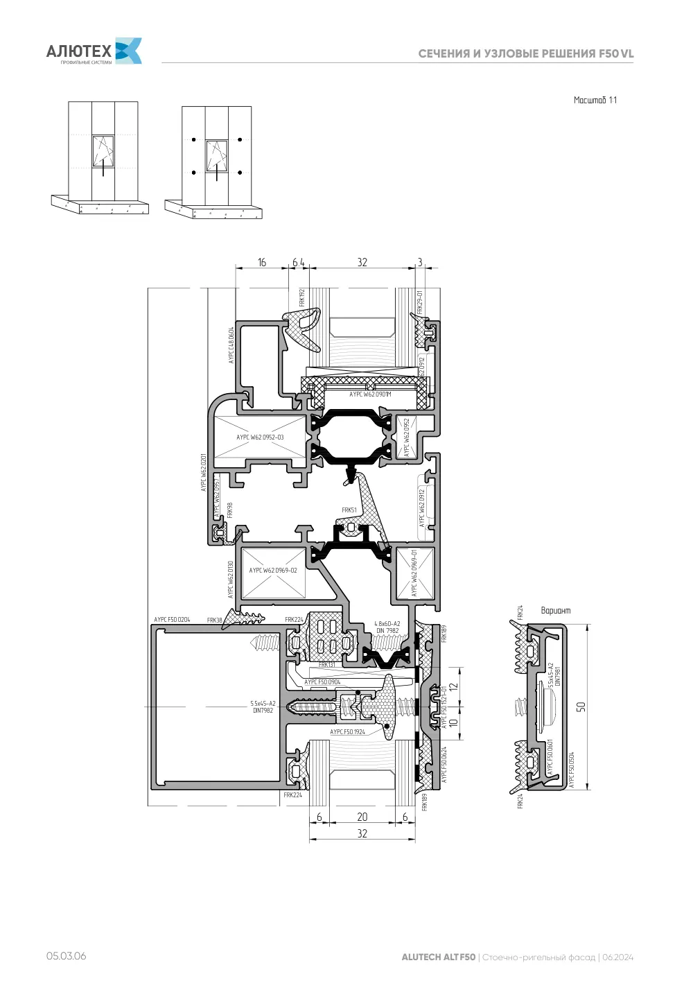 Фасадная система, ALT F50 SG (модификации) — страница 05.03.6